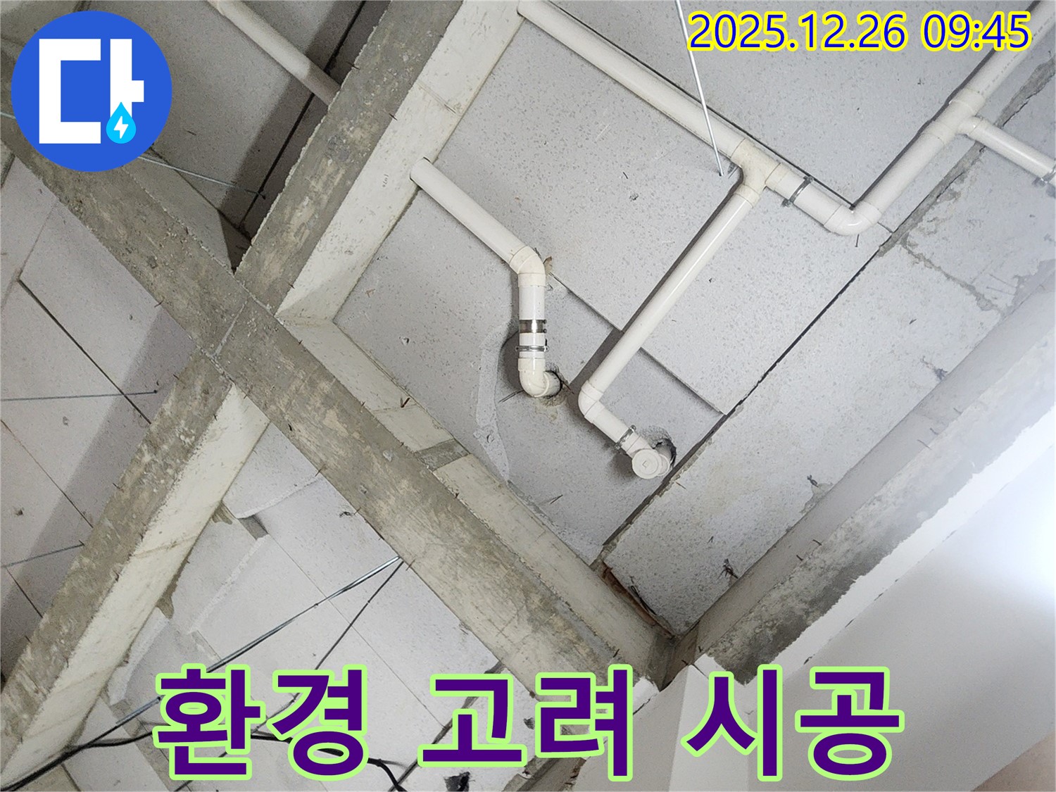 상계1동 누수 - 천장 배관, 주변 환경 고려한 맞춤 시공!