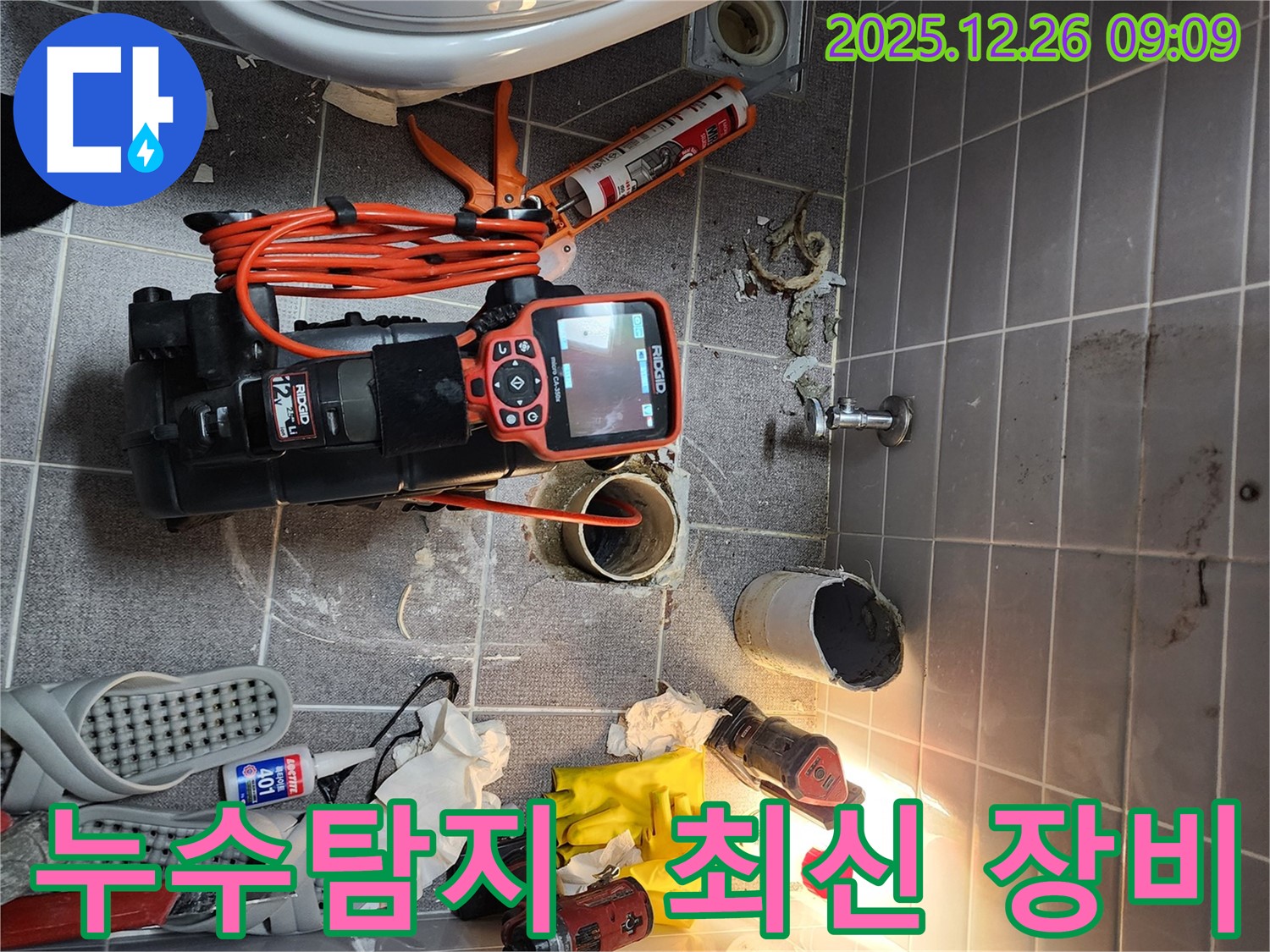 상계1동 누수 - 최신 누수 탐지 장비로 숨겨진 누수까지 완벽하게