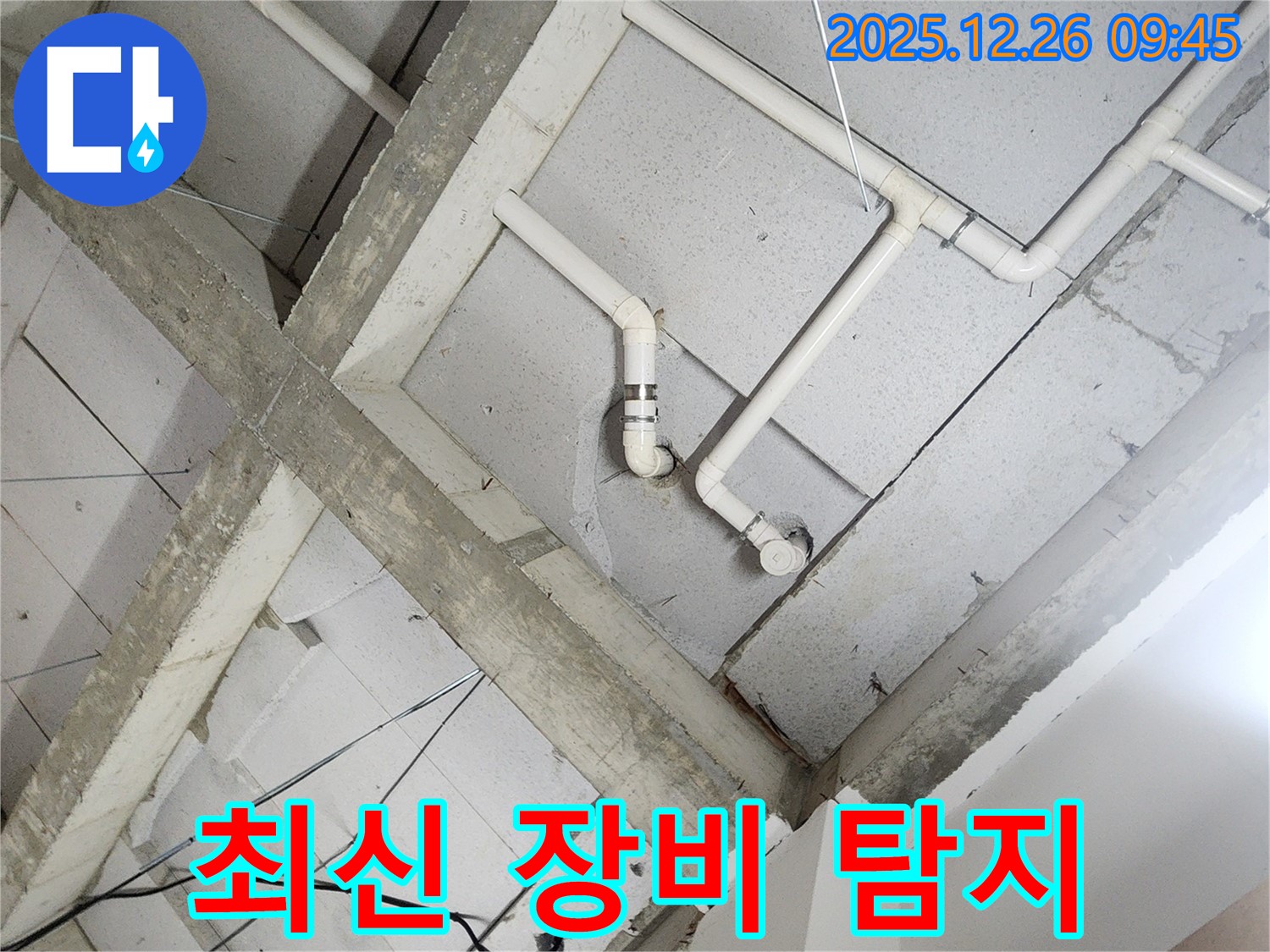상계1동 누수 - 최신 누수 탐지 장비를 사용하여 정확하게 누수 위치 파악