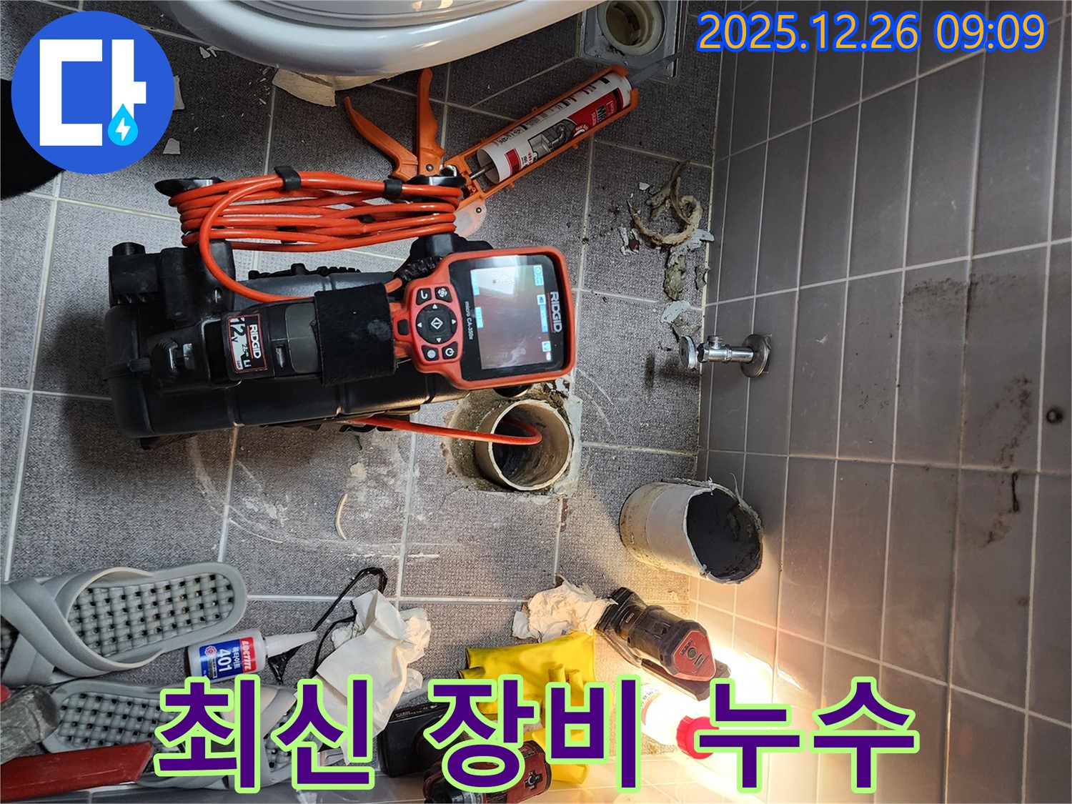 상계1동 누수 - 최신 장비로 정확한 누수 위치 탐지