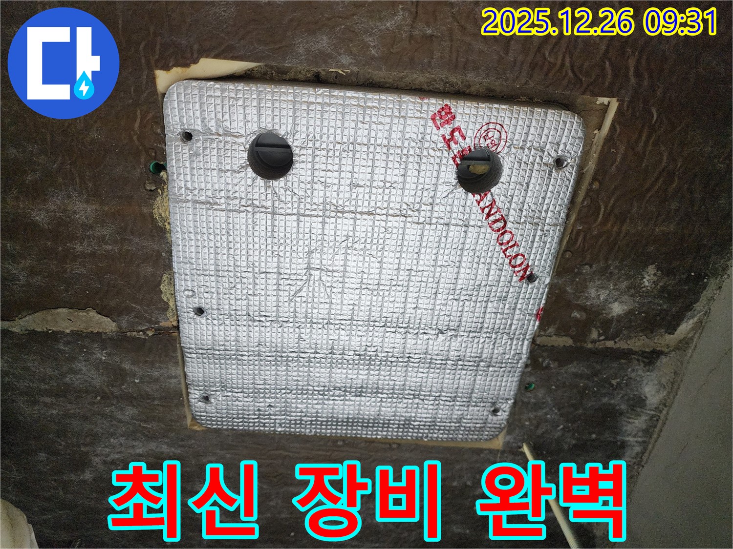 상계1동 누수 - 최신 장비와 꼼꼼한 시공으로 누수 문제 완벽하게 해결!