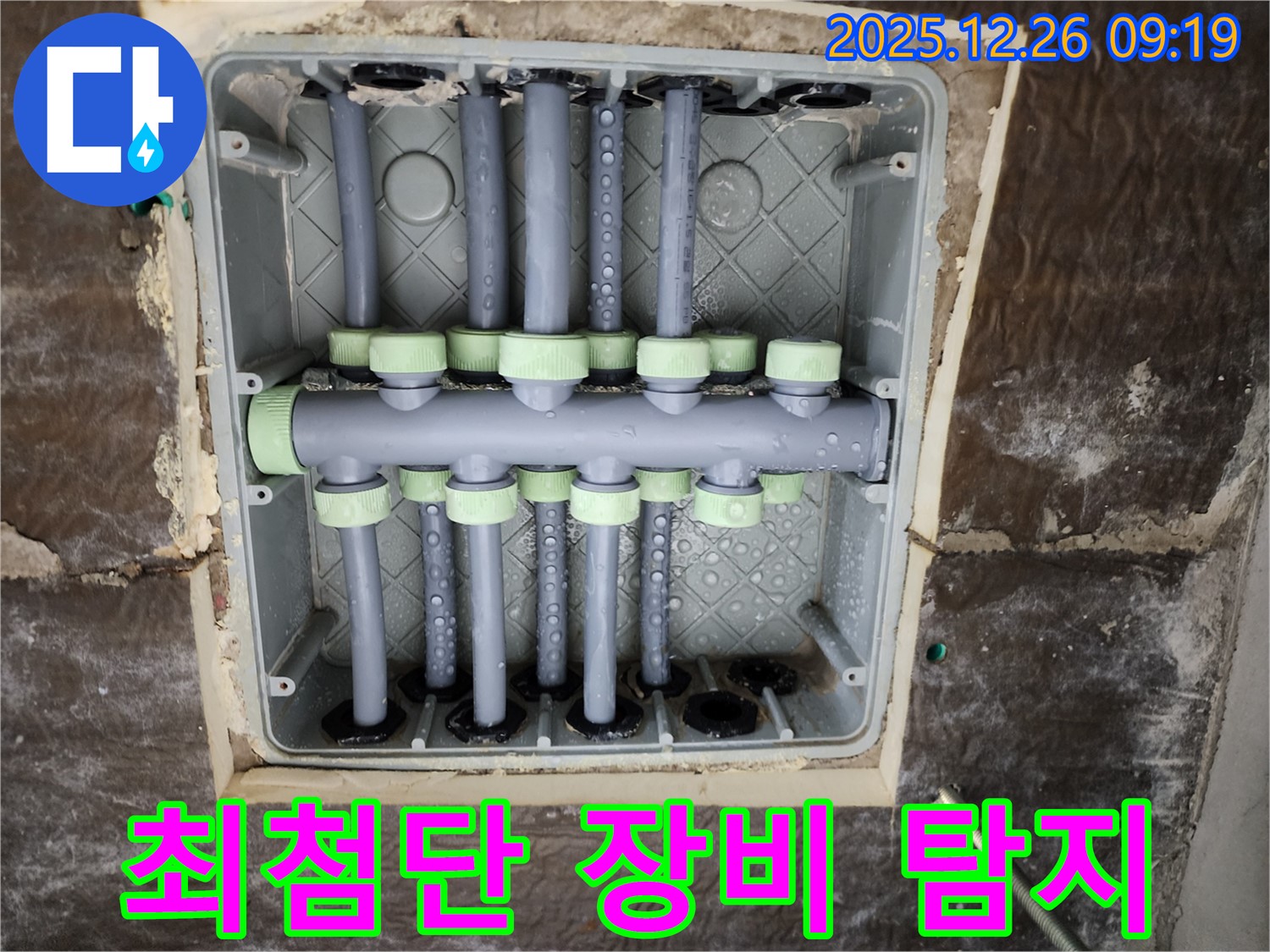 상계1동 누수 - 최첨단 장비, 숨은 누수 탐지