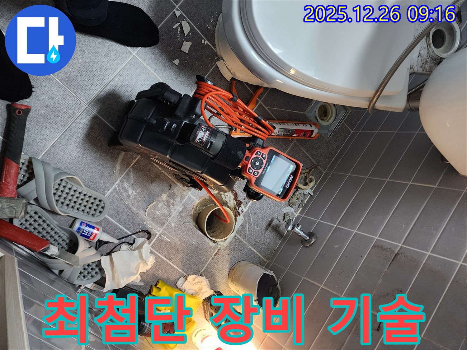 상계1동 누수 - 최첨단 장비와 숙련된 기술력