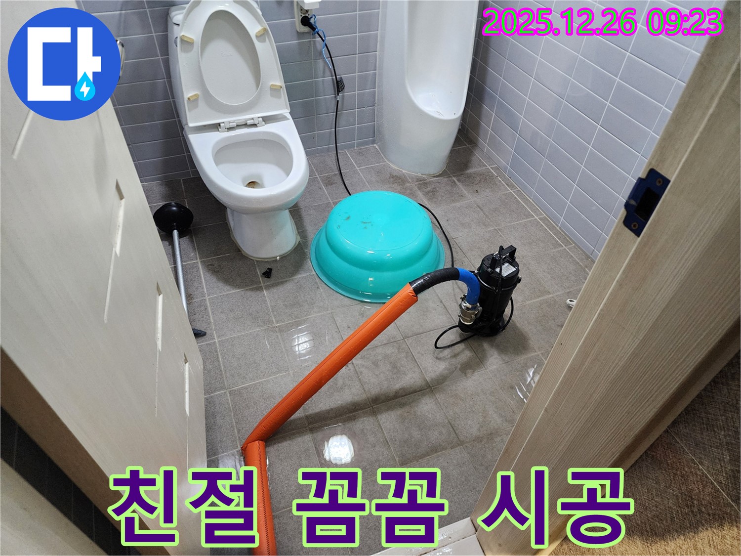 상계1동 누수 - 친절한 상담과 꼼꼼한 시공 - 고객 만족