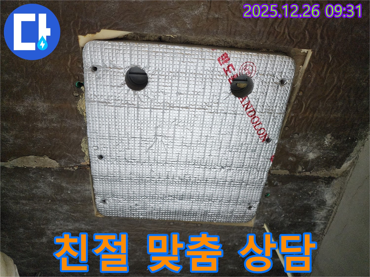 상계1동 누수 - 친절한 상담과 맞춤 솔루션 제공