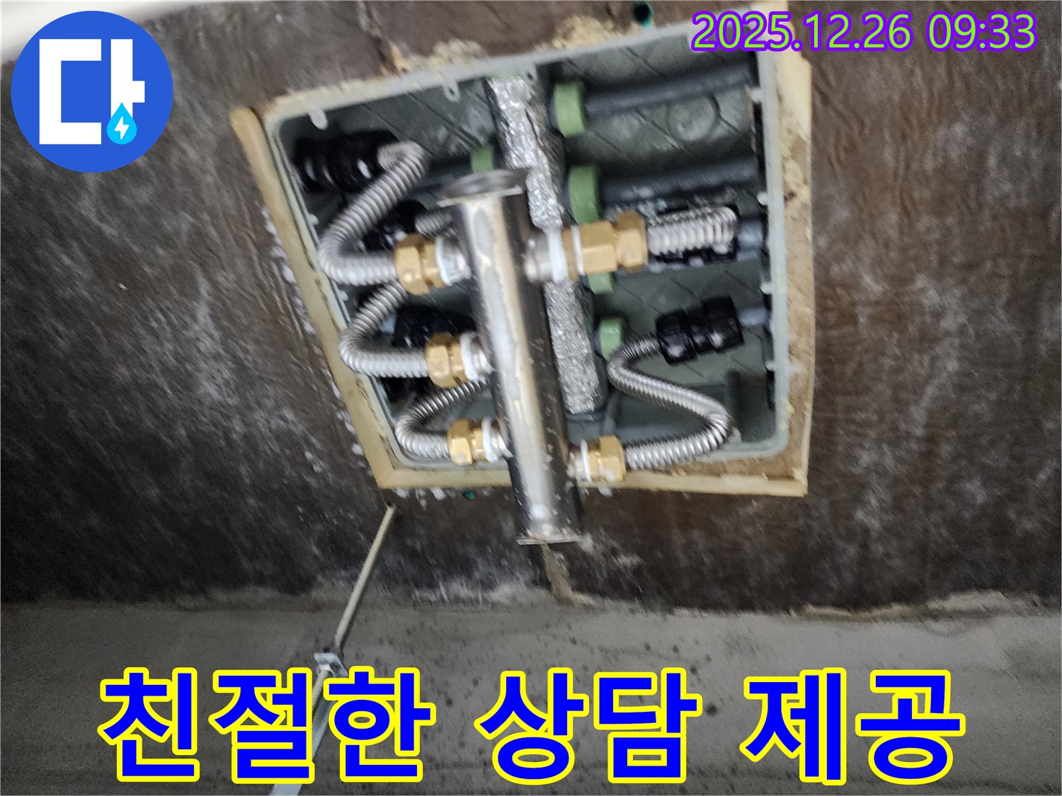 상계1동 누수 - 친절한 상담으로 누수에 대한 모든 궁금증 해결