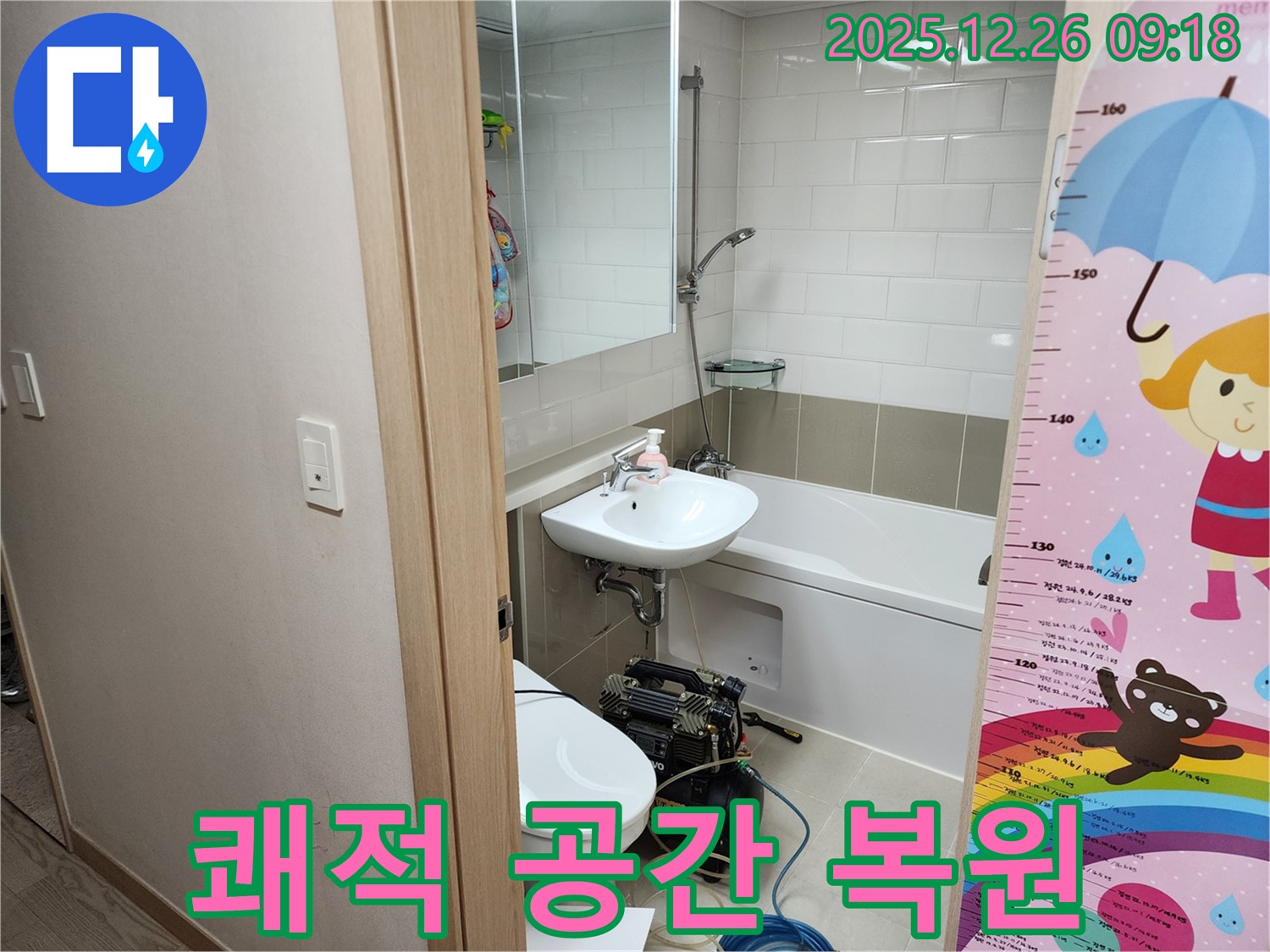 상계1동 누수 - 쾌적한 공간으로 복원