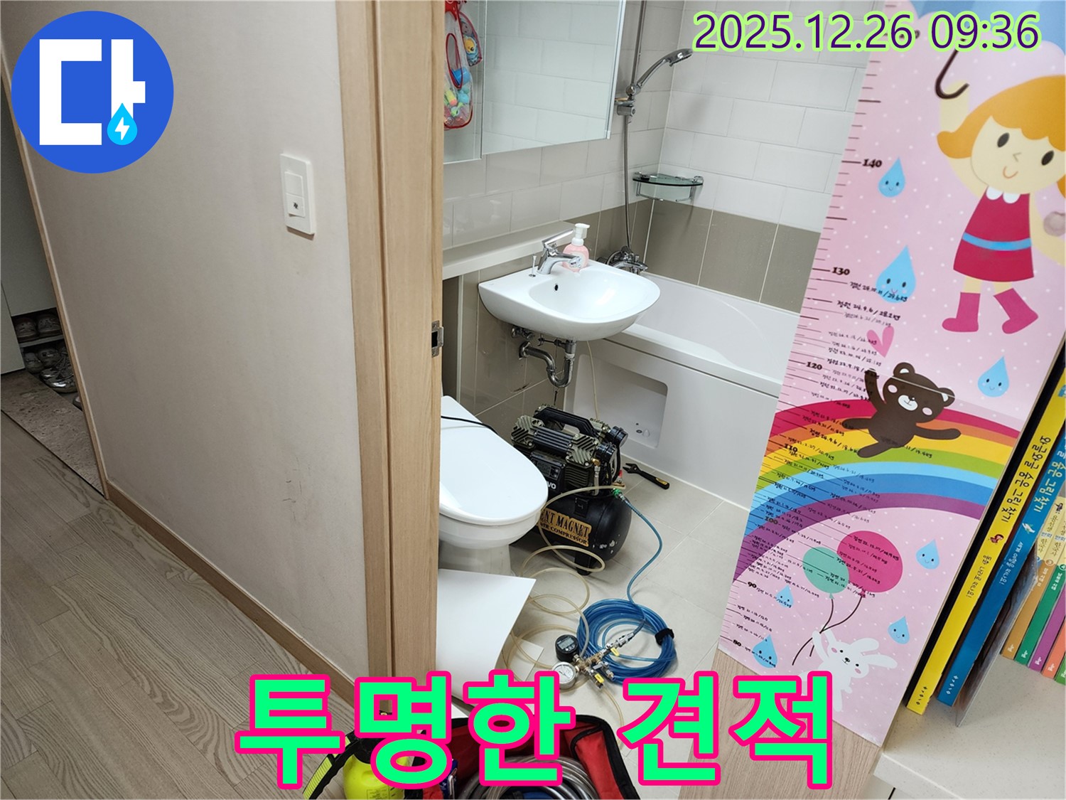 상계1동 누수 - 투명하고 합리적인 견적을 제공합니다.