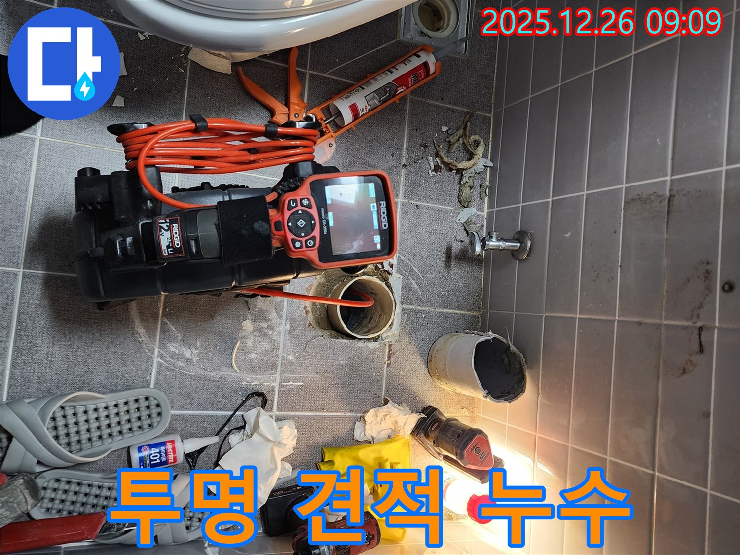 상계1동 누수 - 투명한 견적으로 고객 신뢰 얻기