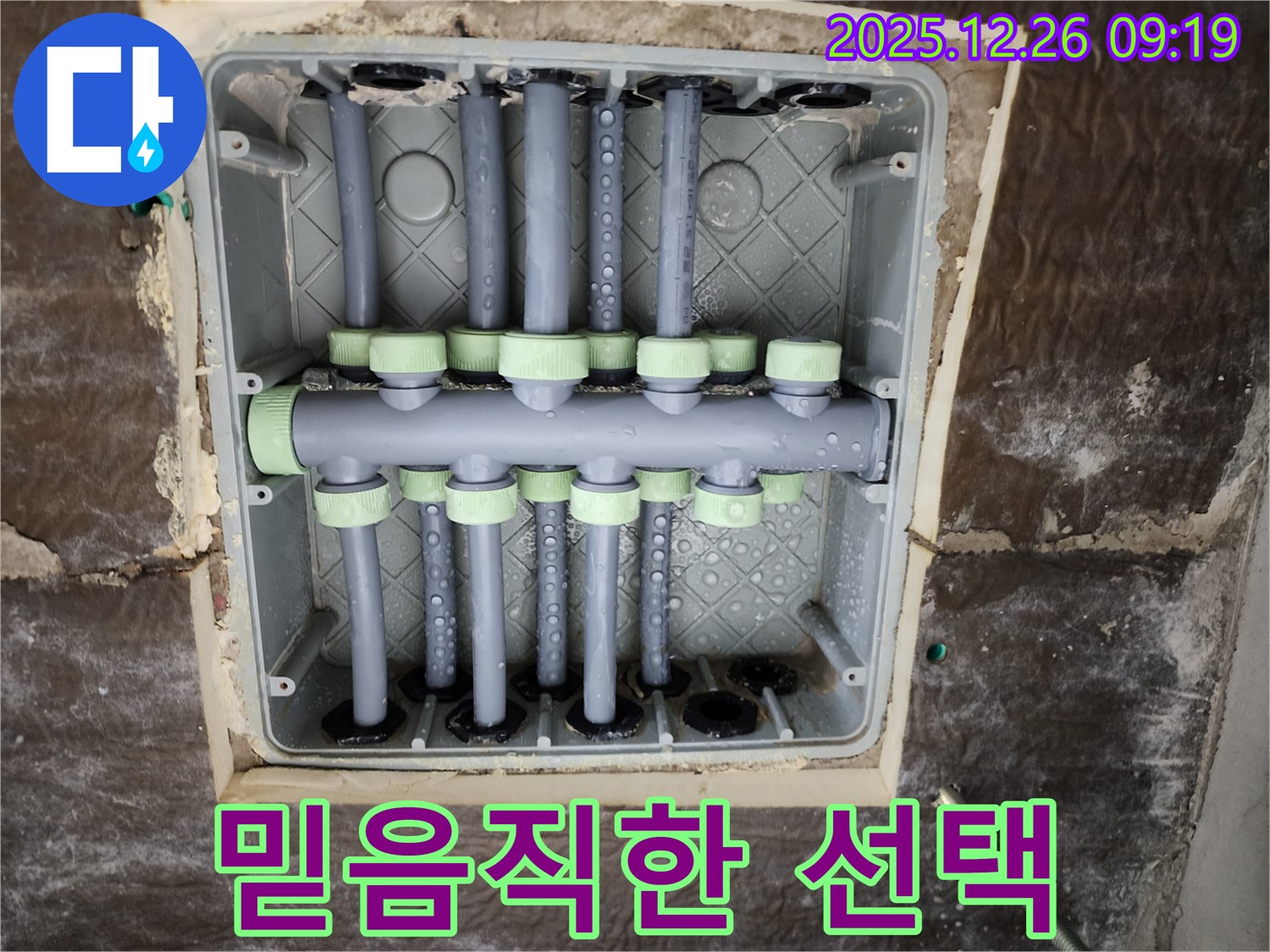 상계1동 누수 - 합리적 견적, 확실한 시공