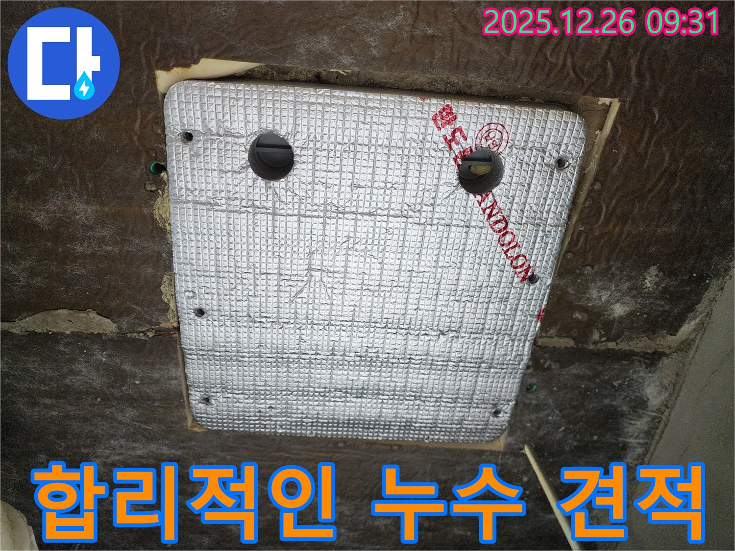 상계1동 누수 - 합리적인 가격으로 누수 문제 완벽하게 해결