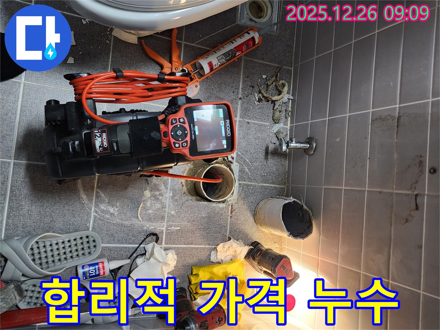 상계1동 누수 - 합리적인 가격으로 최고의 누수 해결 서비스