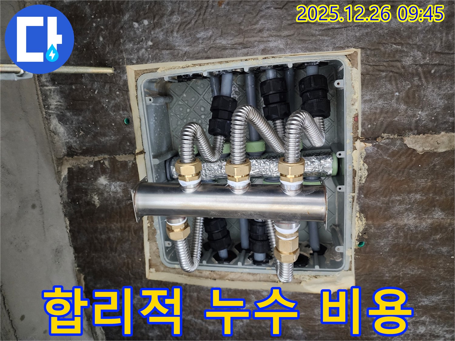 상계1동 누수 - 합리적인 비용으로 누수 문제 해결