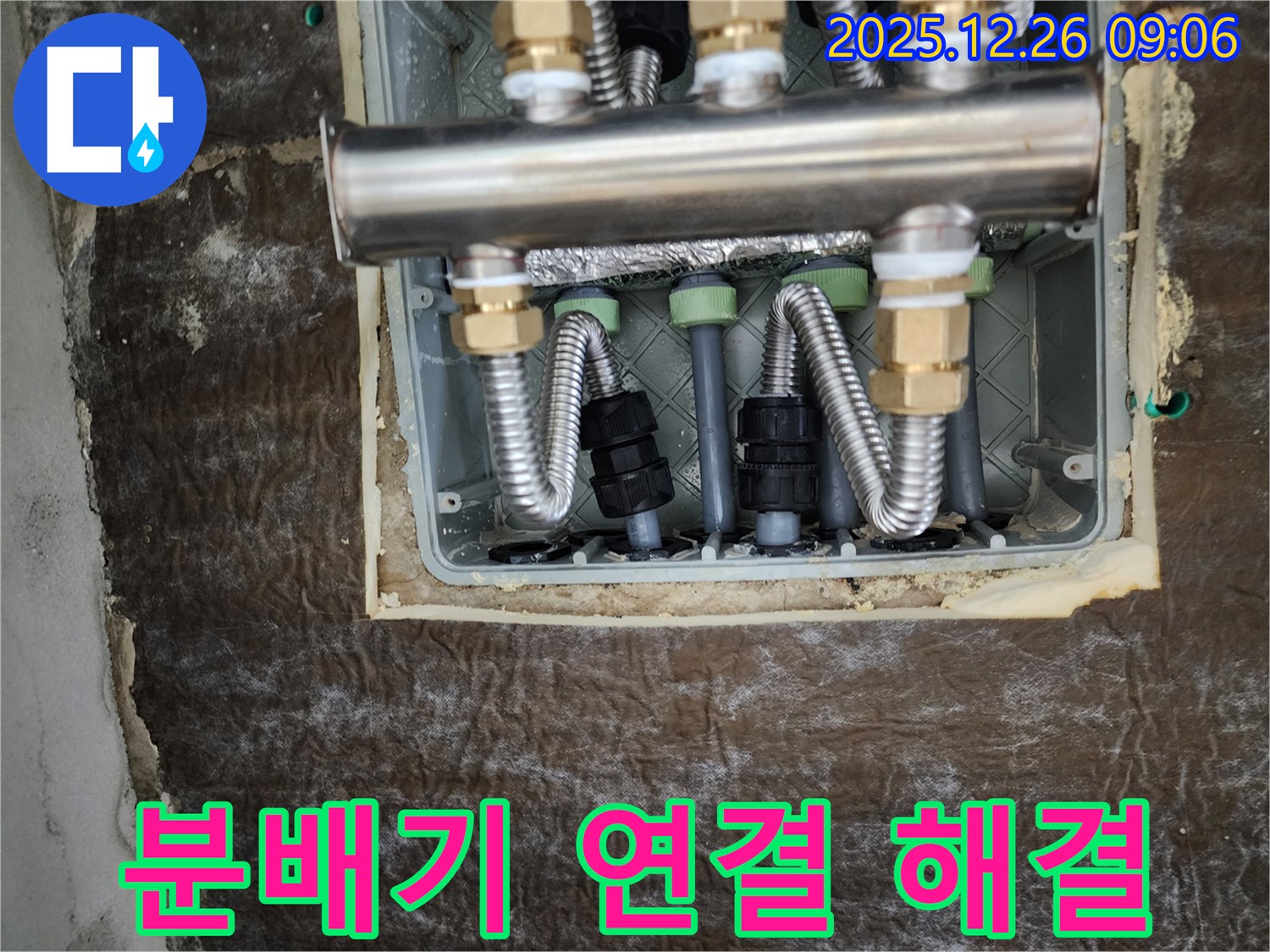 상계1동 누수 해결 - 분배기 연결 문제 신속하게 해결 완료