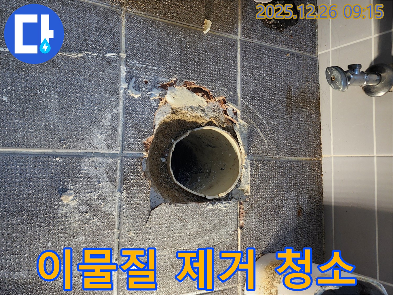 상계1동 누수 해결 - 욕실 배수구 주변 이물질 제거 및 청소 작업 중