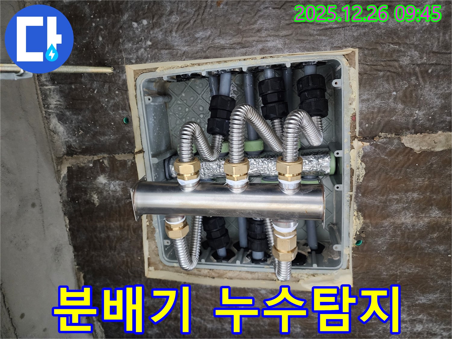 상계1동 누수 현장 - 분배기 누수 탐지 및 수리 과정