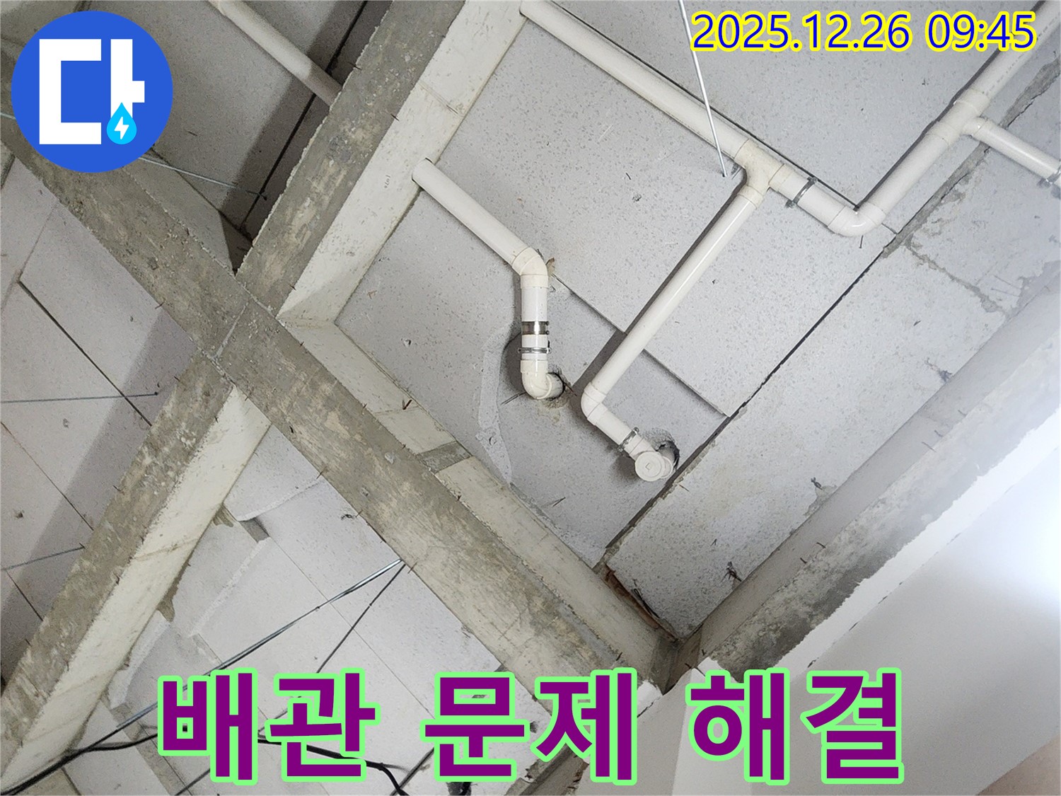 상계1동 누수 현장 - 천장 배관 문제 해결을 위한 꼼꼼한 작업 과정