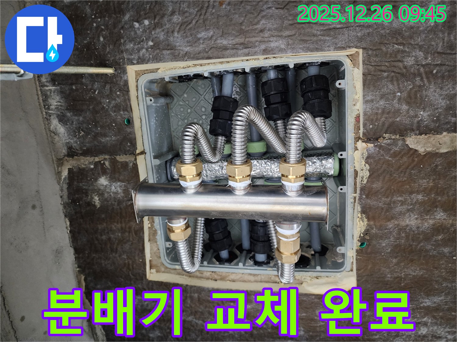 상계1동 누수공사 - 분배기 교체 후 누수 해결 - 안전하고 꼼꼼한 시공
