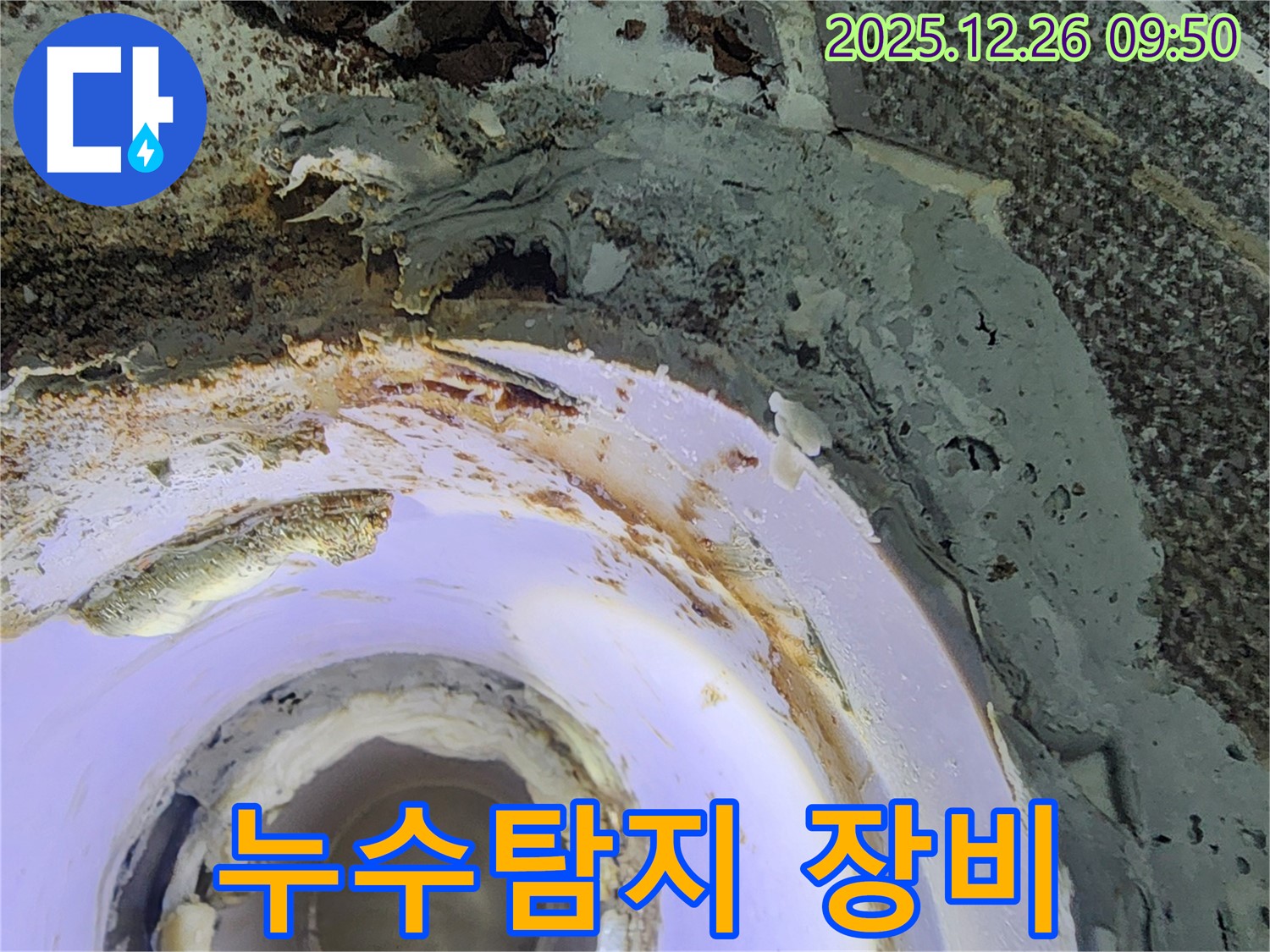 상계1동 누수탐지 - 전문 장비 사용