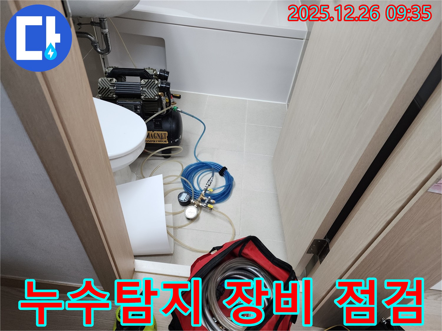 상계1동 누수탐지 현장 - 정밀 장비 점검으로 정확한 누수 위치 파악 준비