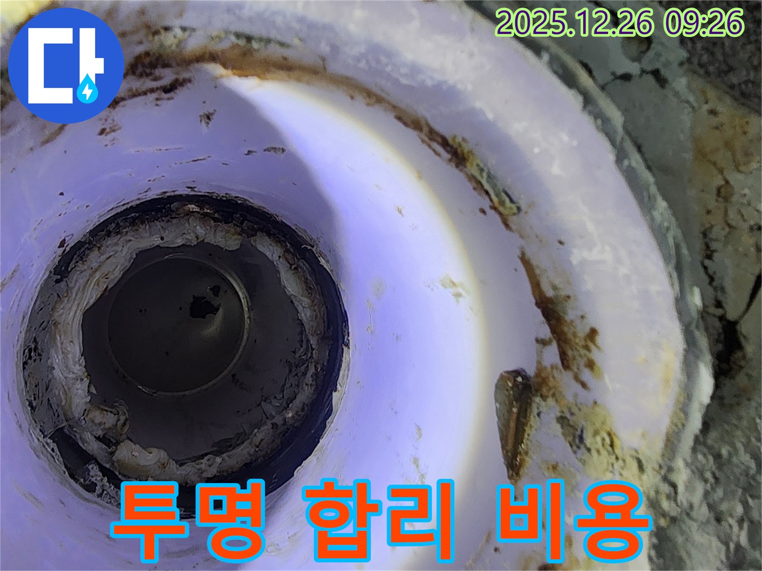 상계1동 배관 견적 - 투명하고 합리적인 비용으로