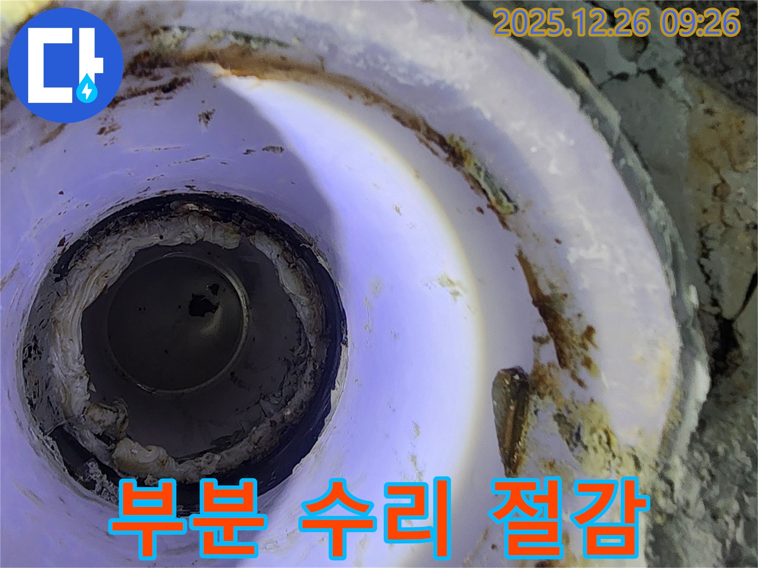 상계1동 배관 누수 - 부분 수리로 비용 절감 효과