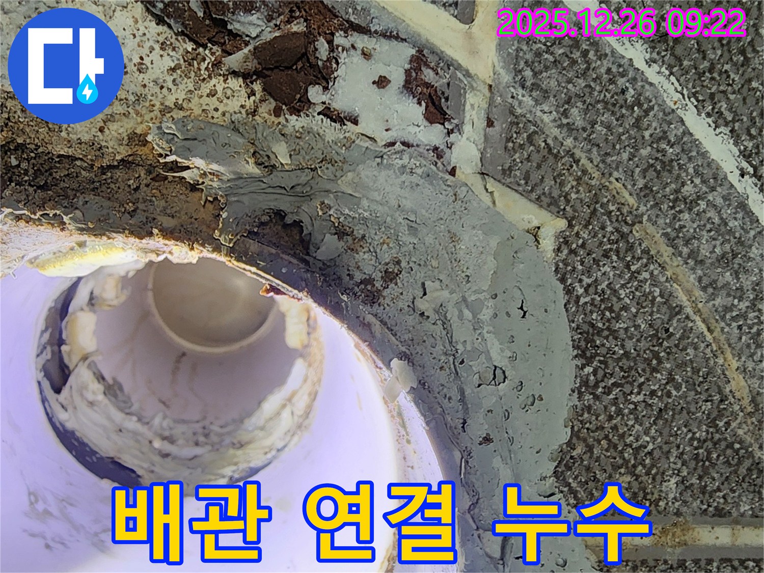 상계1동 배관 연결 부위 누수 - 문제 지점 상세 사진