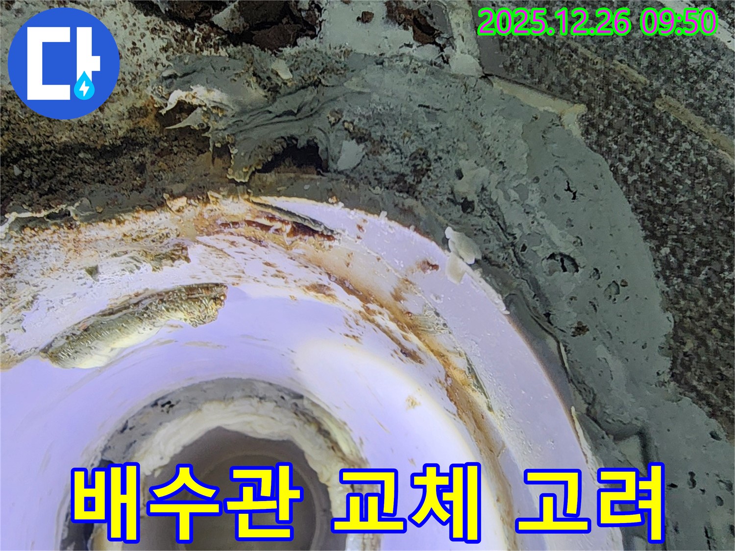 상계1동 배수관 - 교체 고려