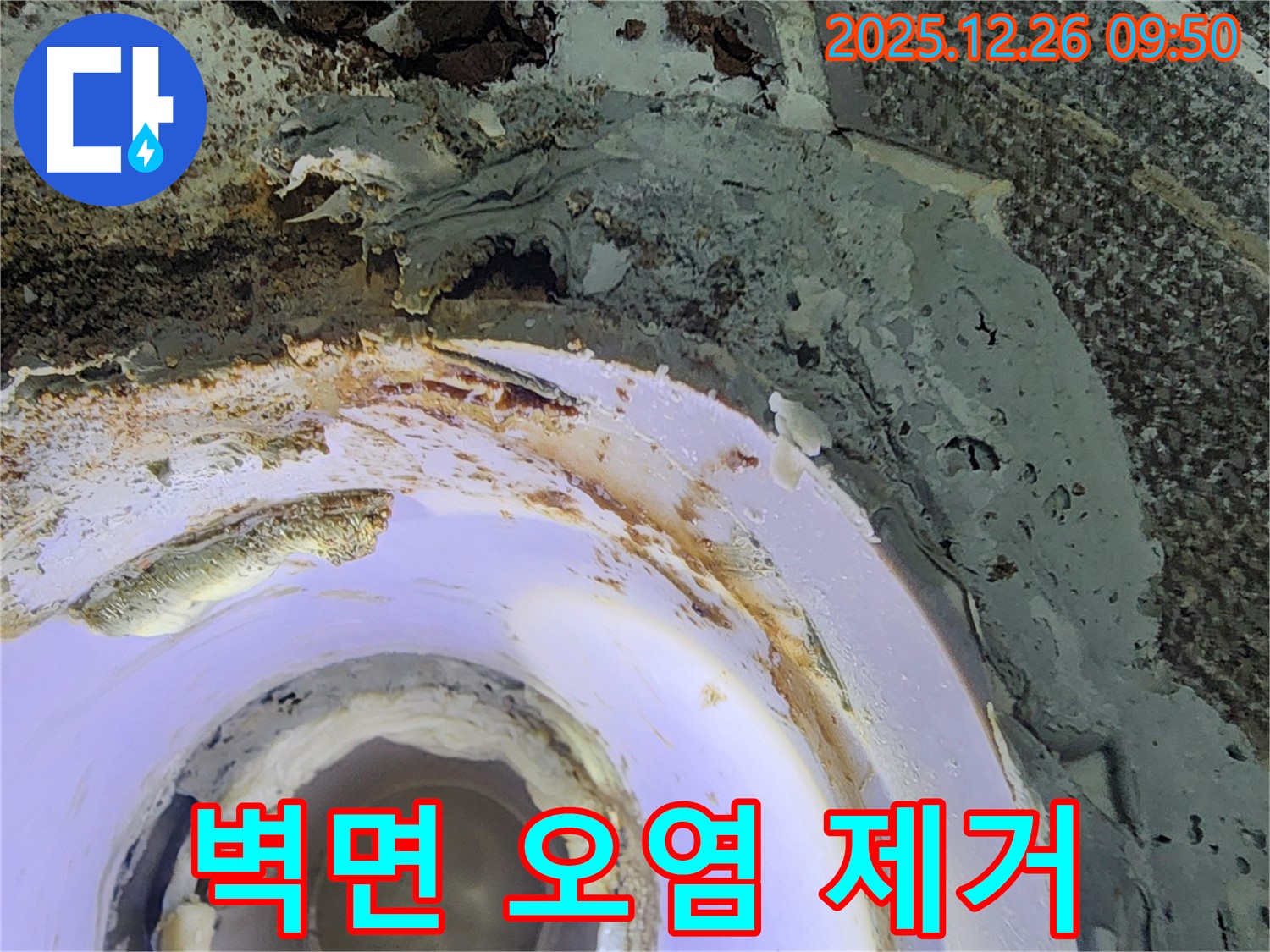 상계1동 배수관 누수 - 벽면 오염