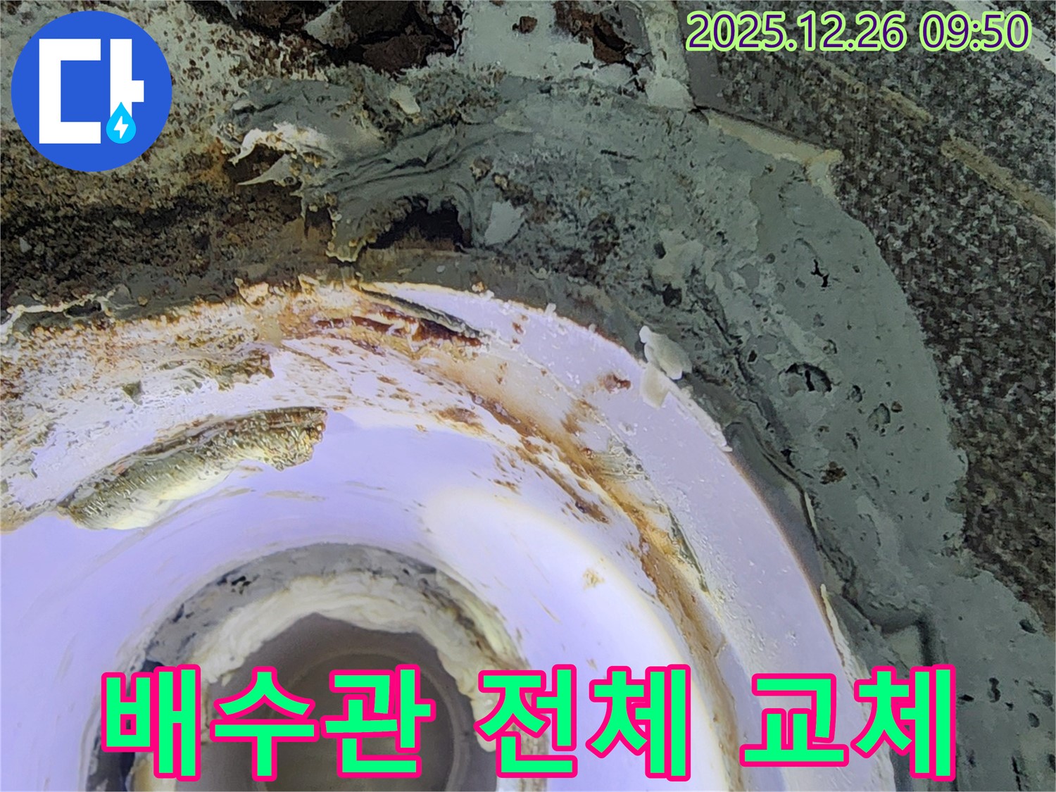 상계1동 배수관 - 전체 교체