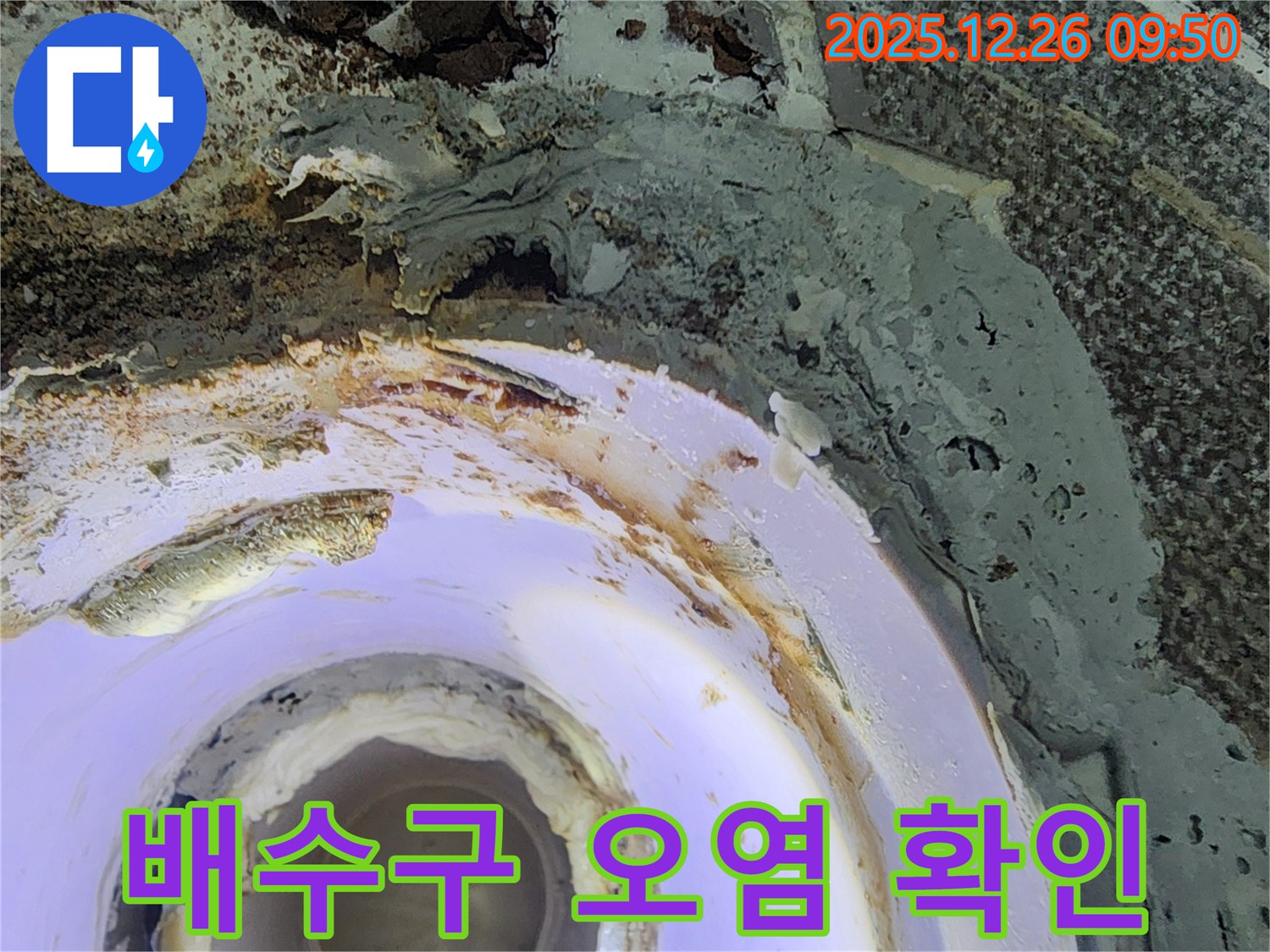 상계1동 배수구 오염 - 누수 흔적