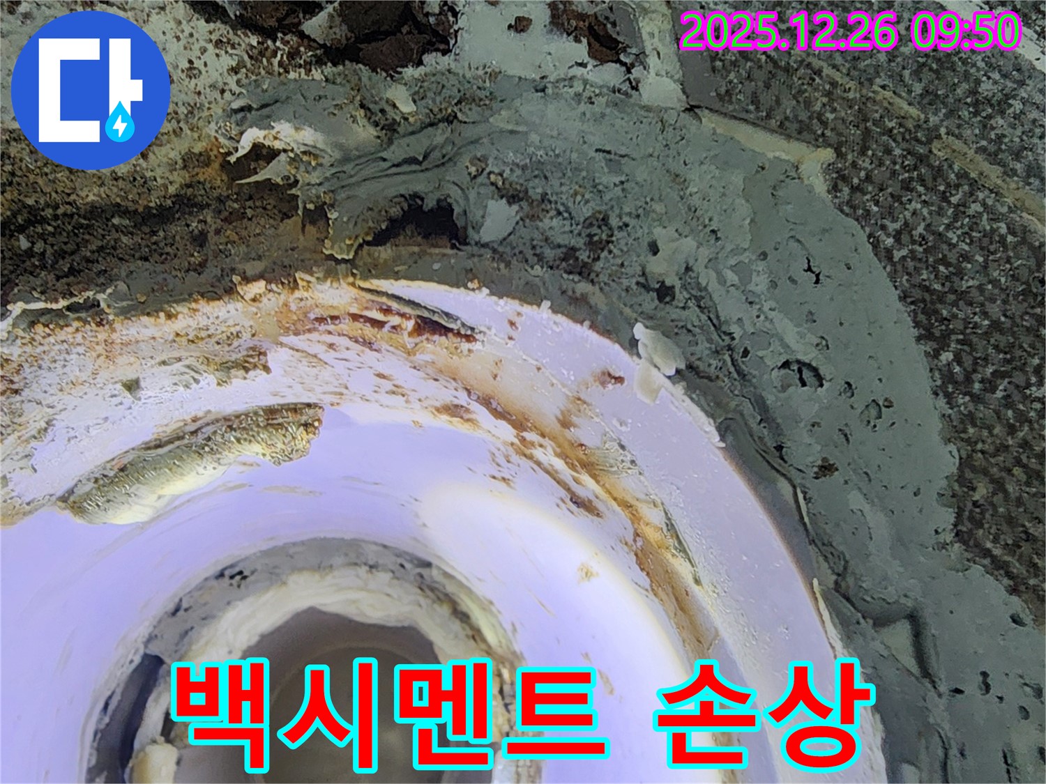 상계1동 백시멘트 - 누수 초기