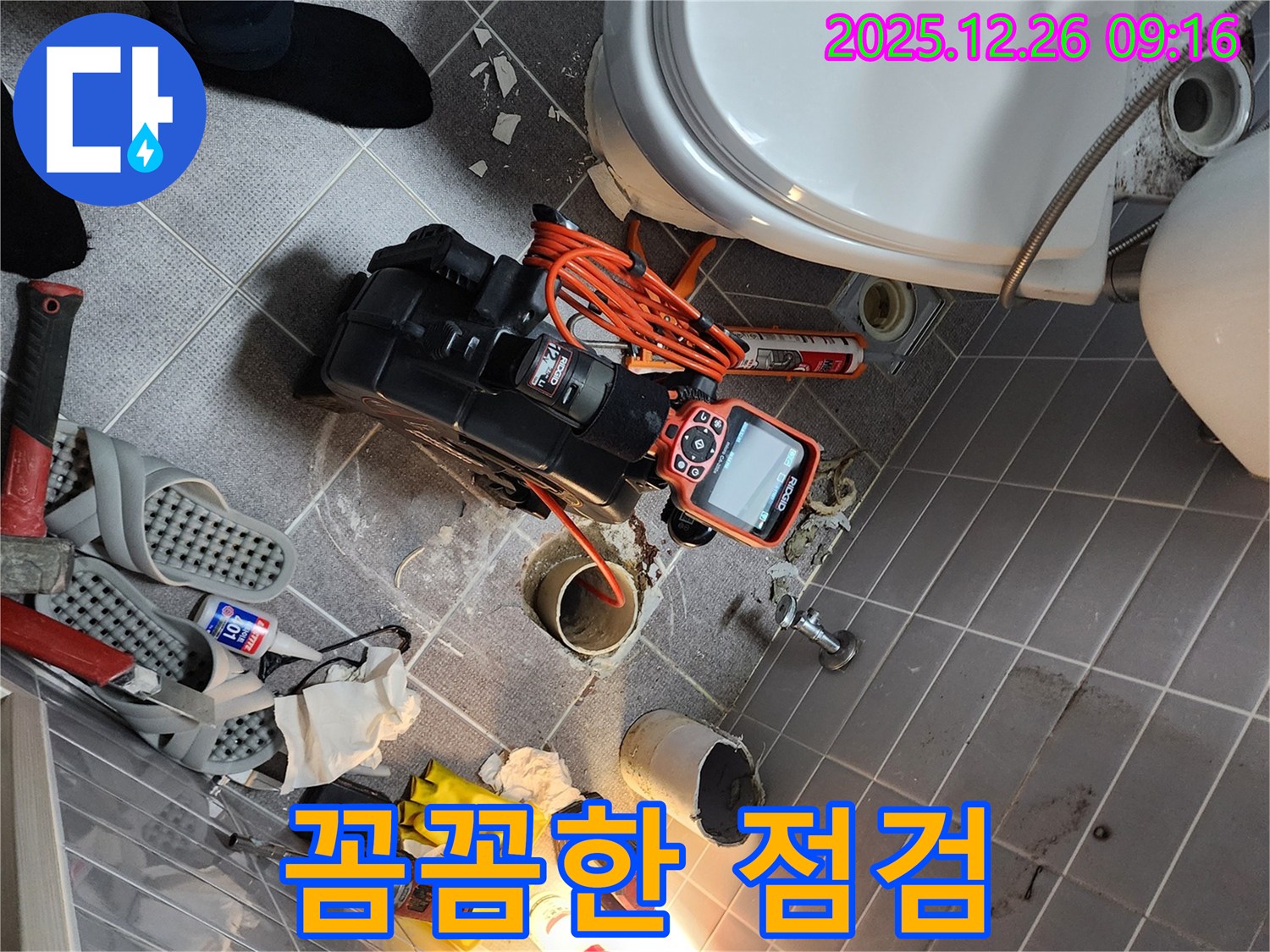 상계1동 변기 누수 - 꼼꼼한 점검 - 완벽한 시공