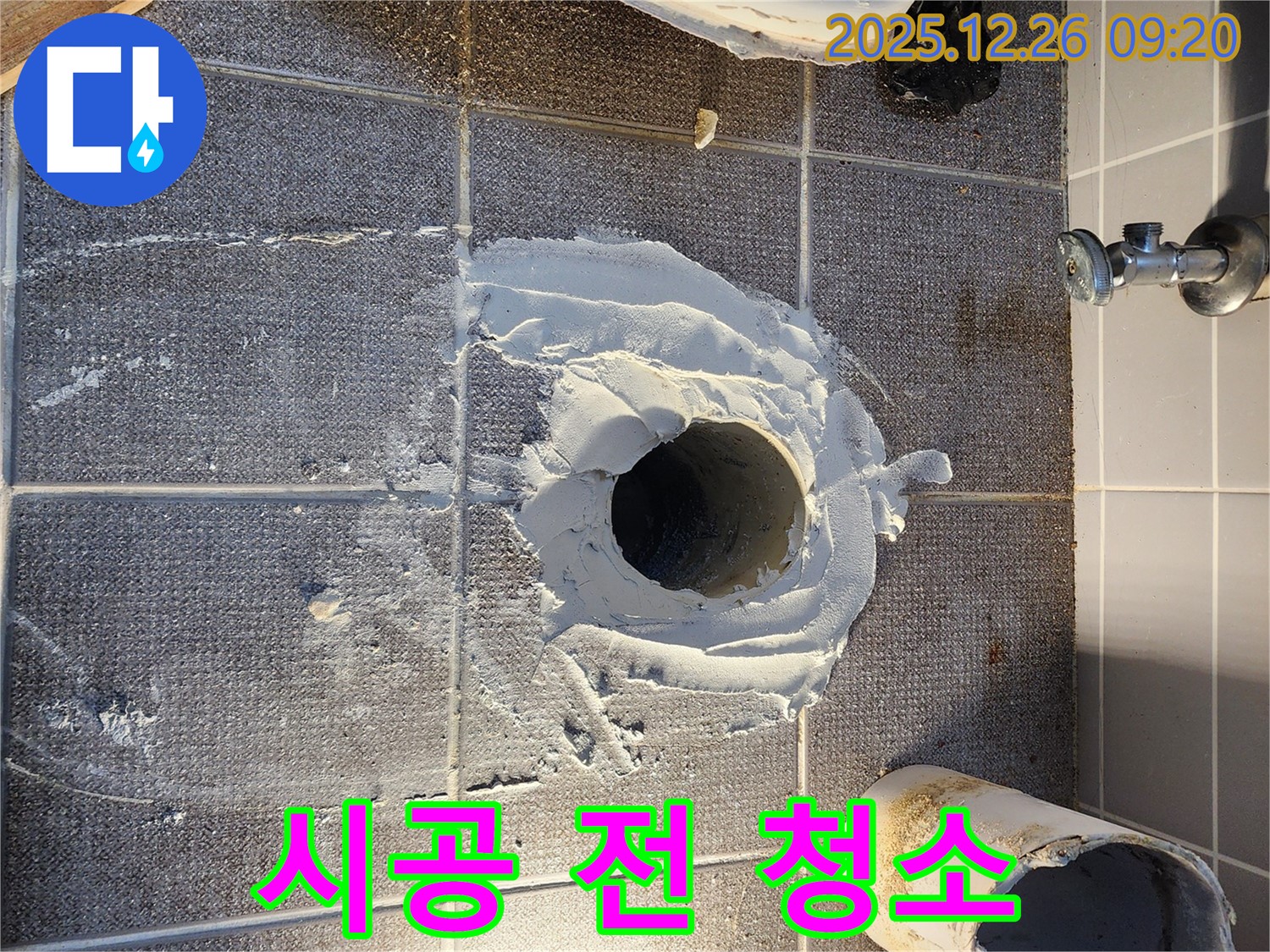 상계1동 변기 누수 - 시공 전 청소 - 깨끗하게