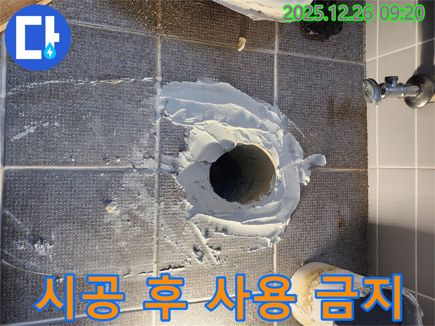 상계1동 변기 누수 - 시공 후 사용 금지 - 주의사항