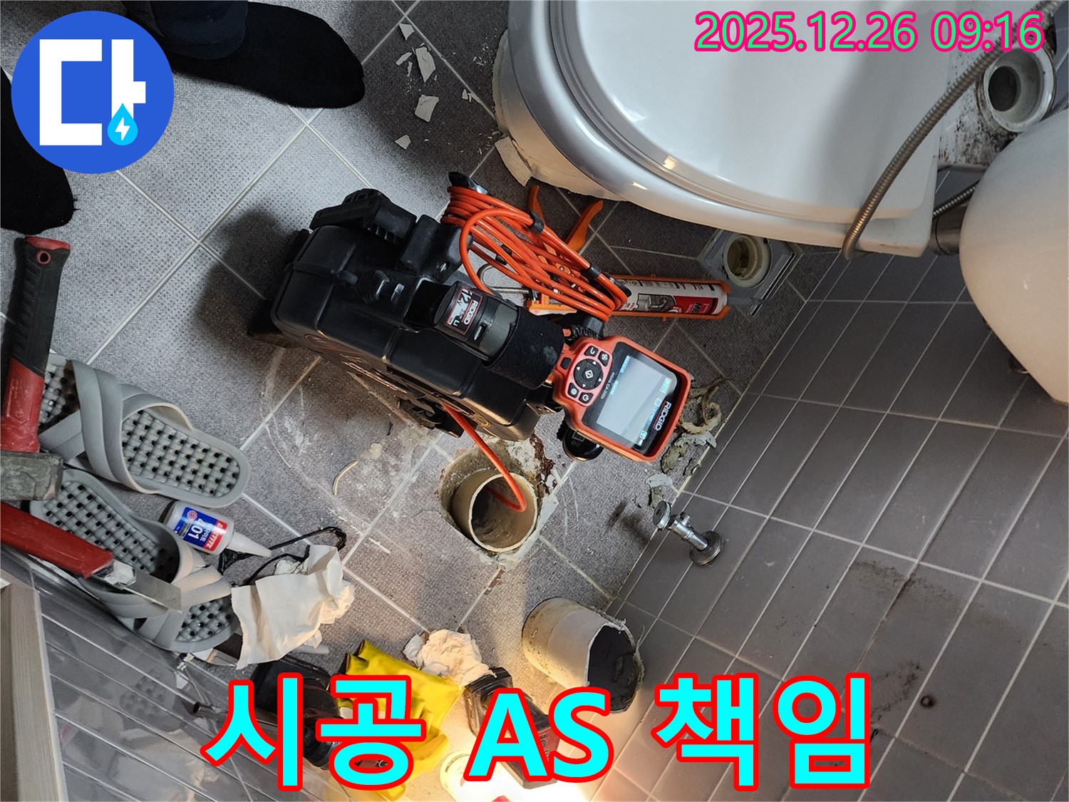 상계1동 변기 누수 - 완벽 시공, AS 책임 보장