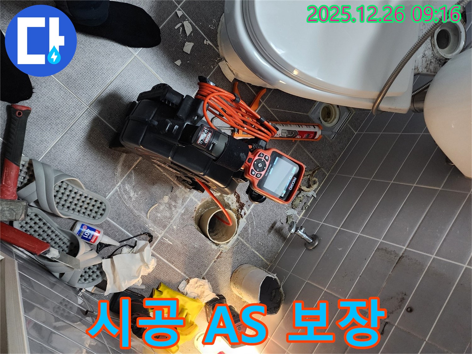 상계1동 변기 누수 - 완벽 시공, 철저한 AS 보장