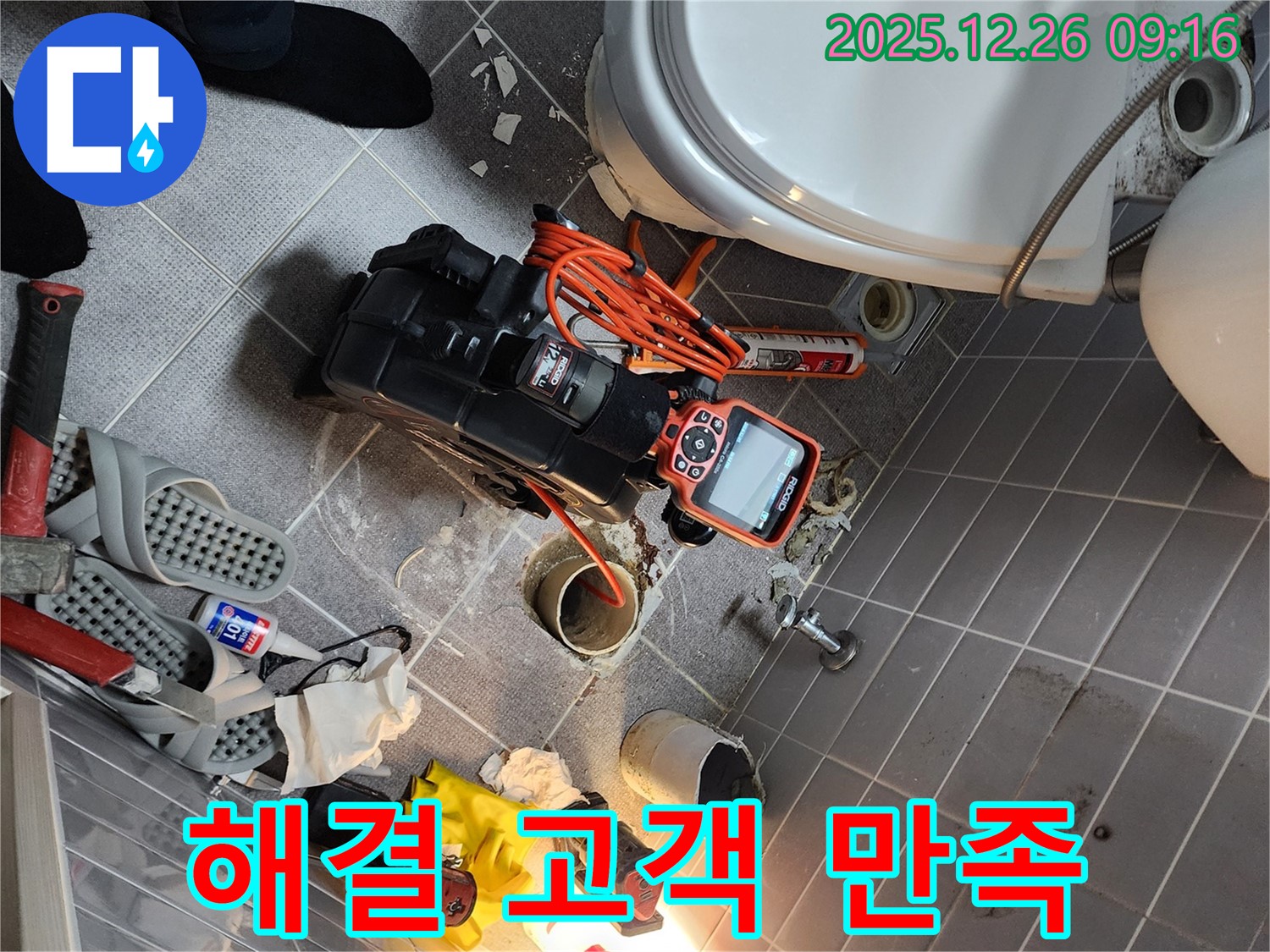 상계1동 변기 누수 - 완벽한 해결, 고객 만족을 최우선으로!