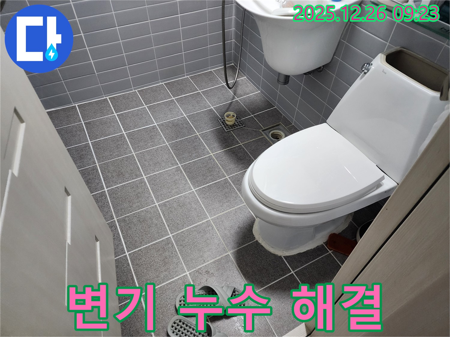 상계1동 변기 누수 해결 - 전문 업체의 완벽한 시공으로 누수 고민 해결!