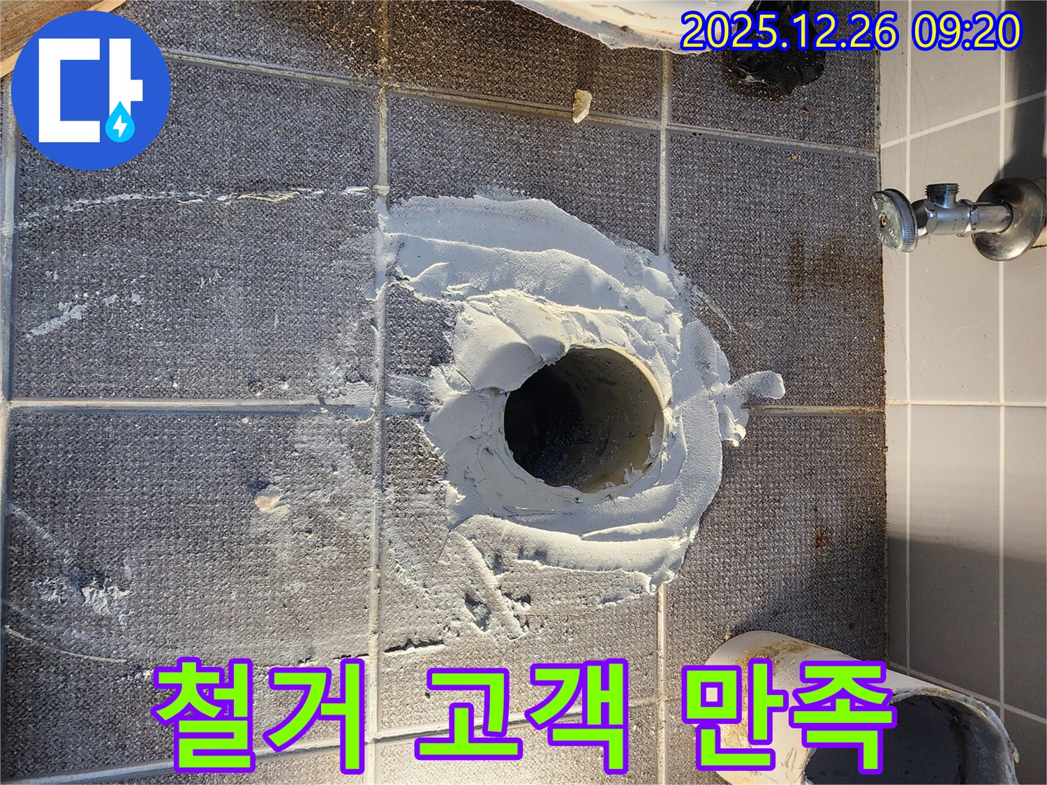 상계1동 변기 철거 - 고객 만족 100% - 최고의 서비스