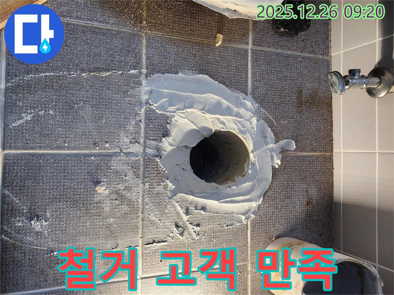 상계1동 변기 철거 - 완벽한 시공 - 고객 만족 100%