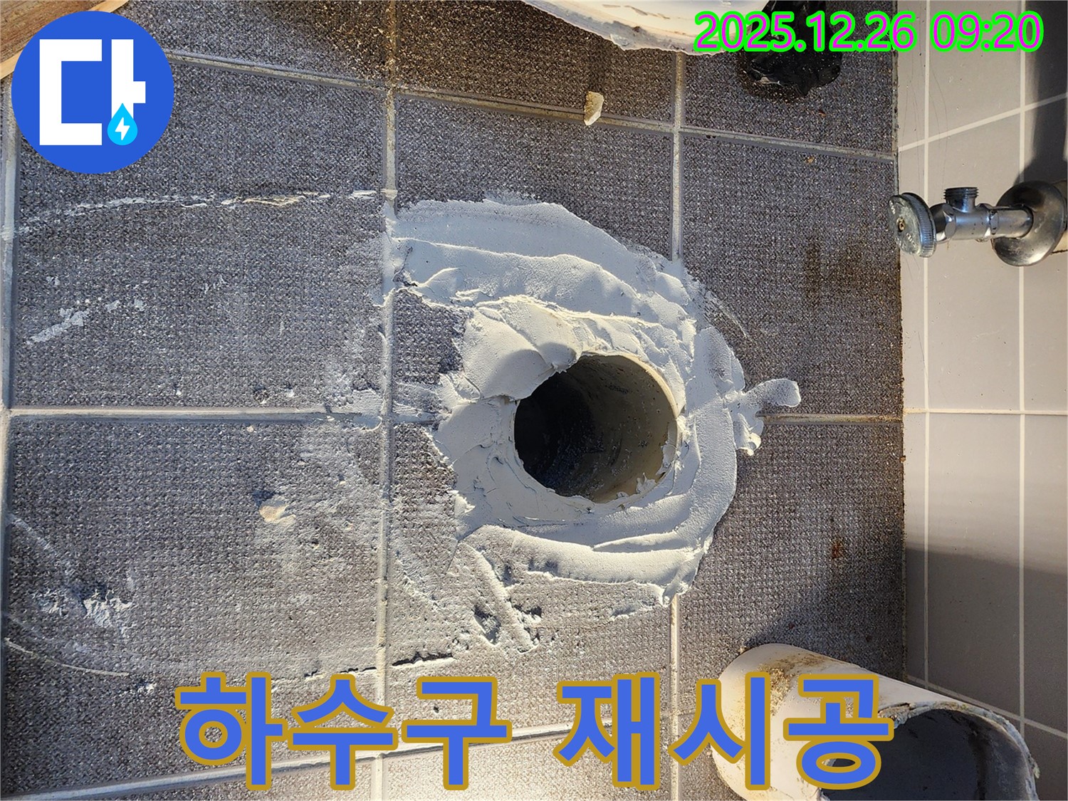 상계1동 변기 하수구 누수 - 완벽한 재시공 - 누수 해결