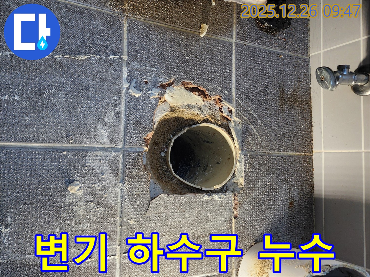 상계1동 변기 하수구 연결부 누수 - 완벽한 보수