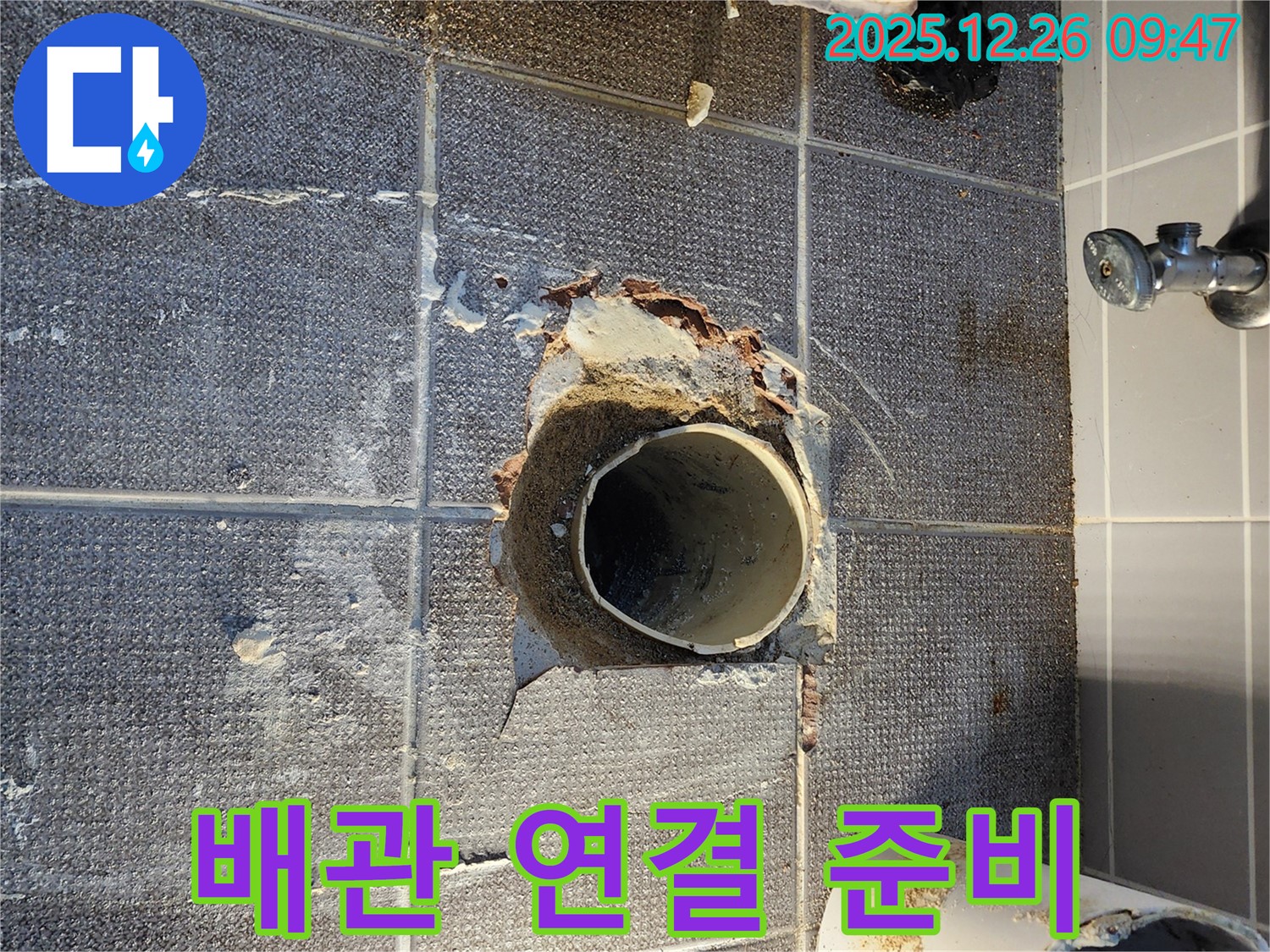 상계1동 새 배관 - 연결 준비 완료