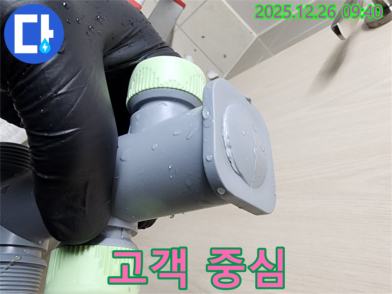 상계1동 세면대 누수 - 고객 중심