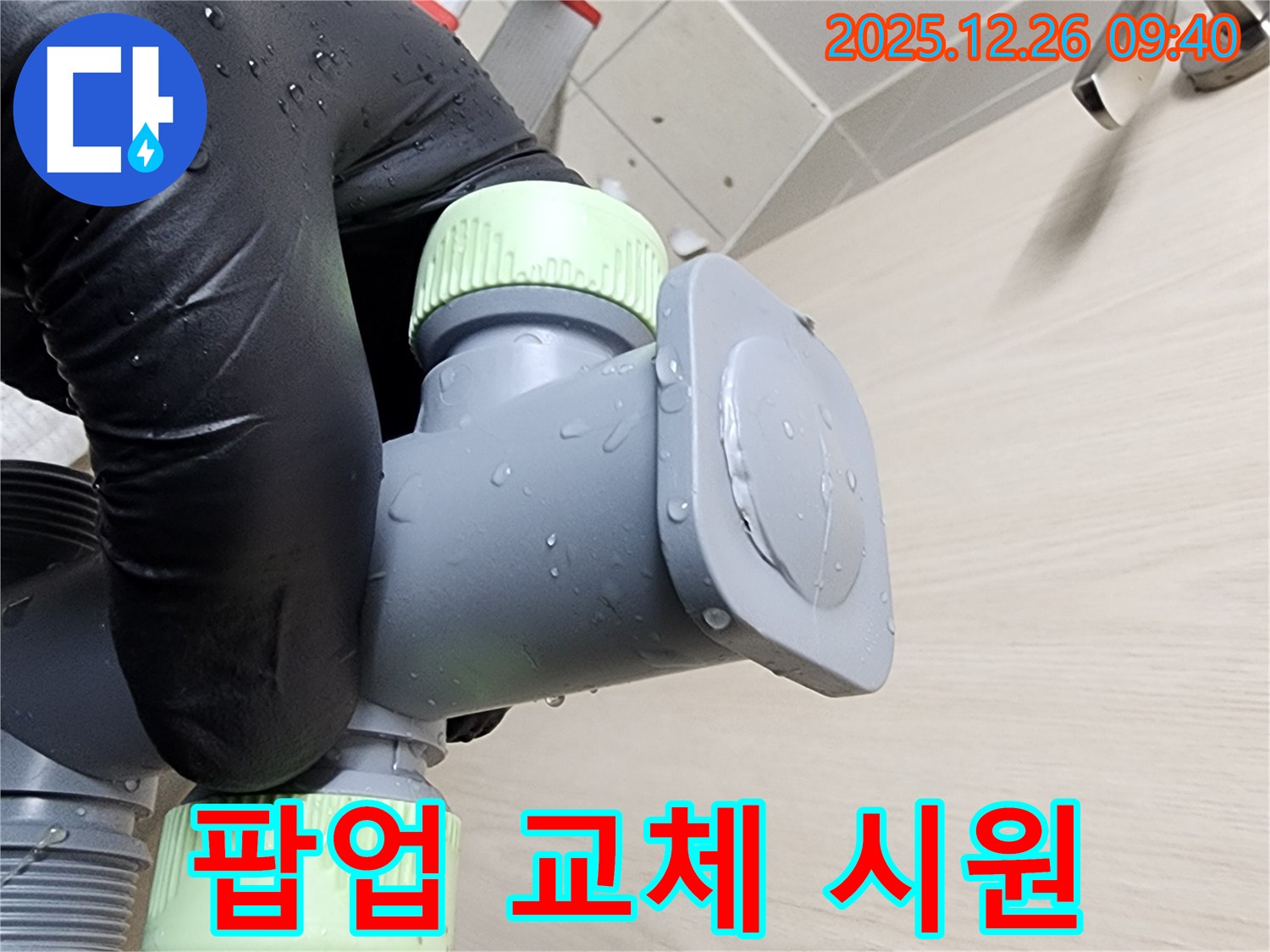 상계1동 세면대 팝업 교체 - 물 콸콸