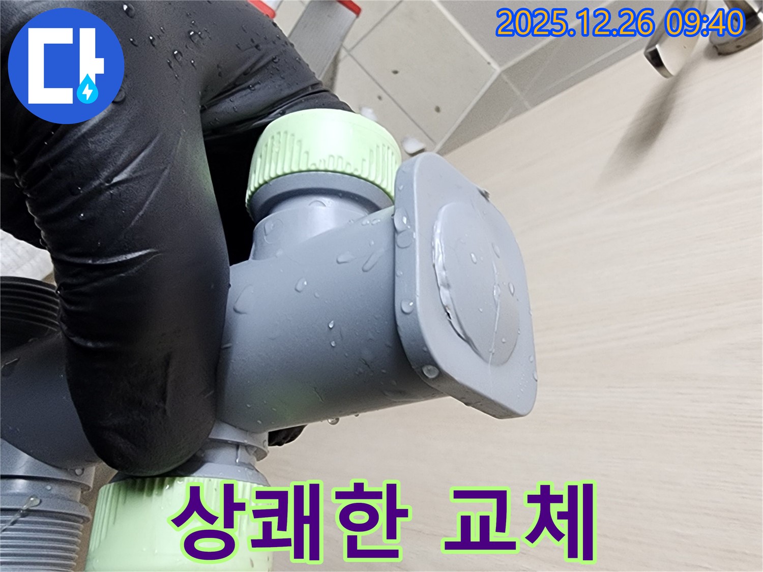 상계1동 세면대 팝업 교체 - 상쾌