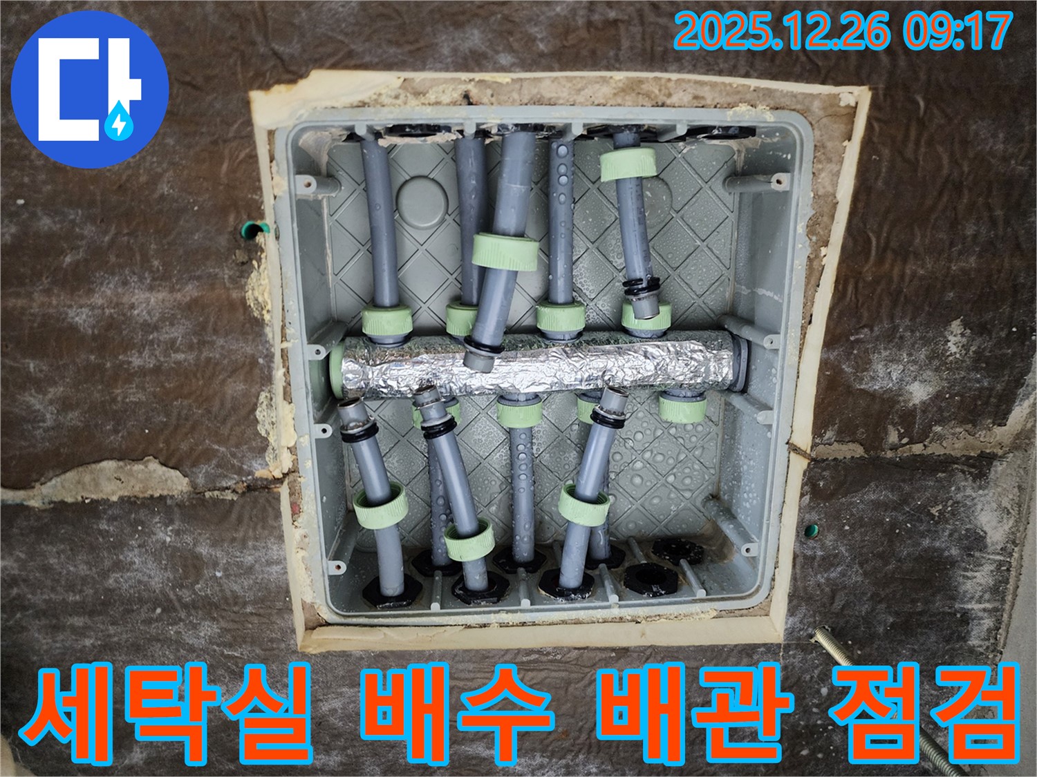 상계1동 세탁실 누수 - 세탁기 배수 배관 연결 상태 점검 사진