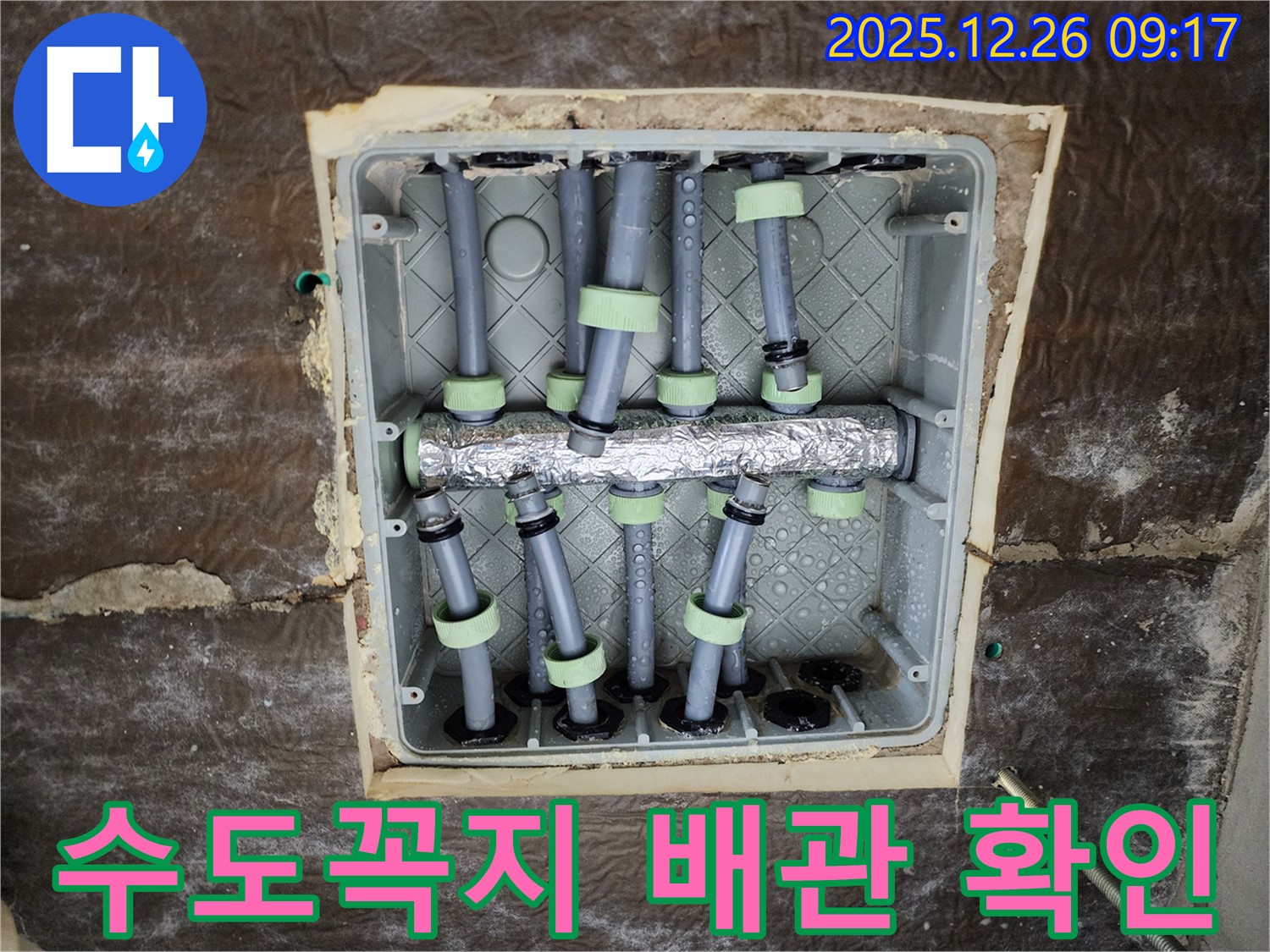 상계1동 수도꼭지 누수 - 배관 연결 상태 점검 사진