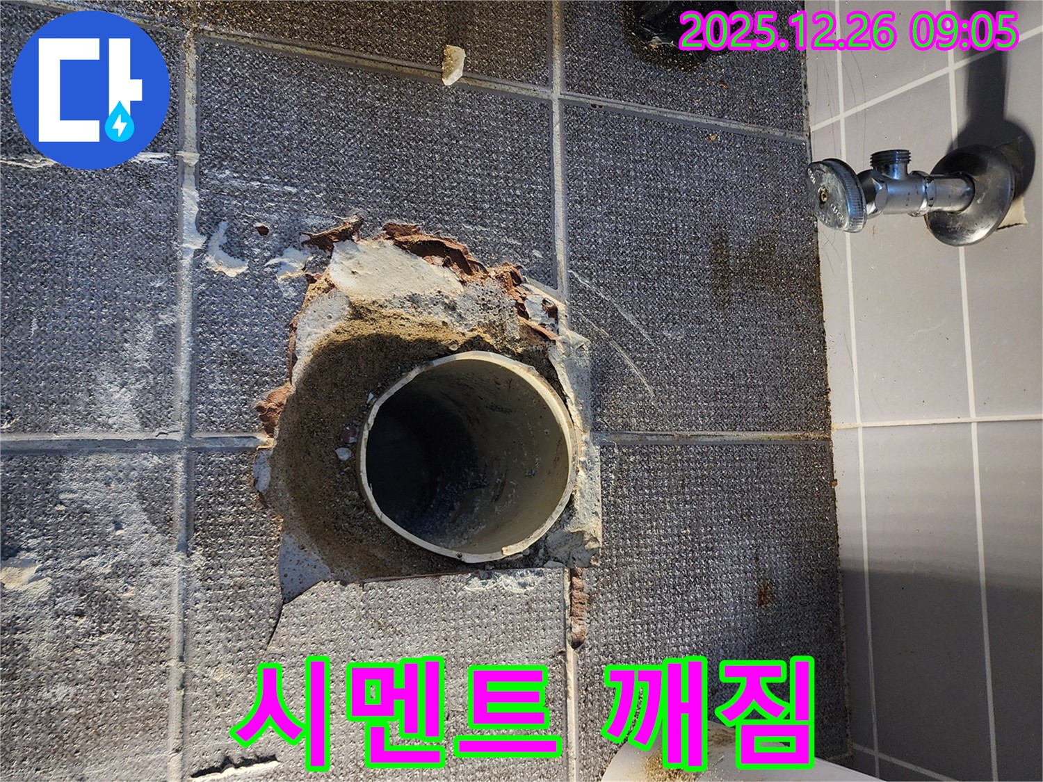상계1동 시멘트 깨짐 - 누수 가능성 점검